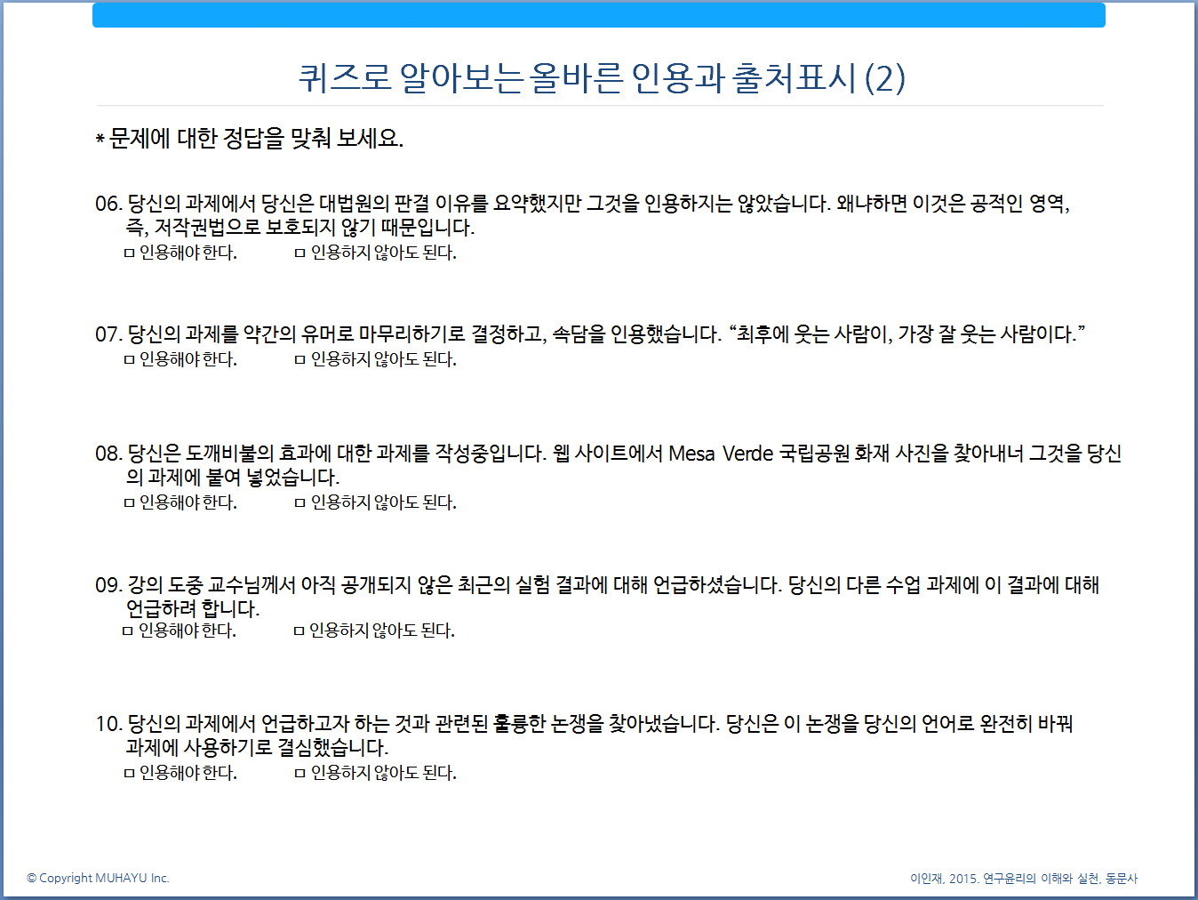 연구윤리퀴즈(2)_copykiller_2.PNG